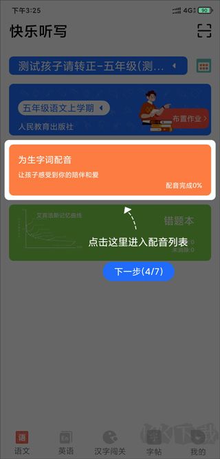 快乐听写免费版
