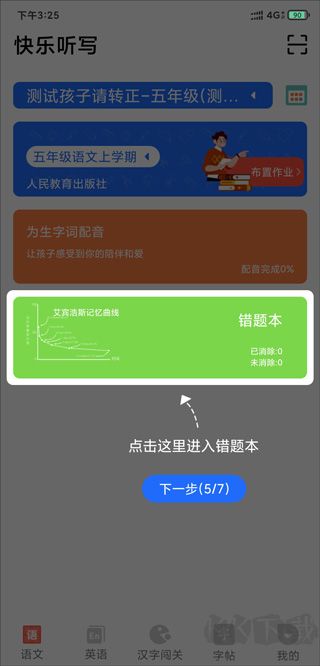 快乐听写免费版