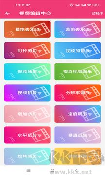 全能视频音乐剪辑大师app