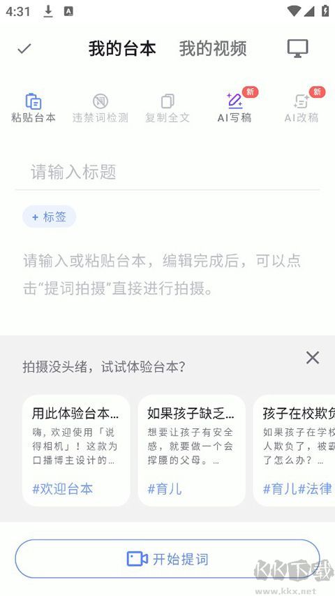 说得ai免费版