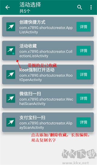 创建快捷方式最新版