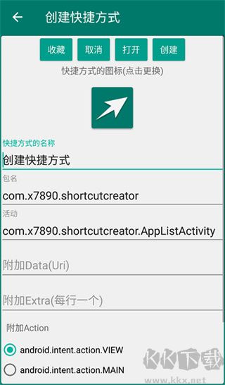 创建快捷方式最新版
