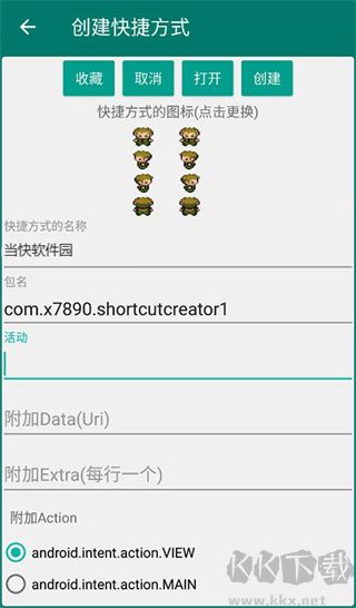 创建快捷方式最新版