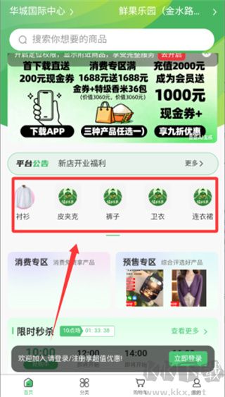 绿农食果app