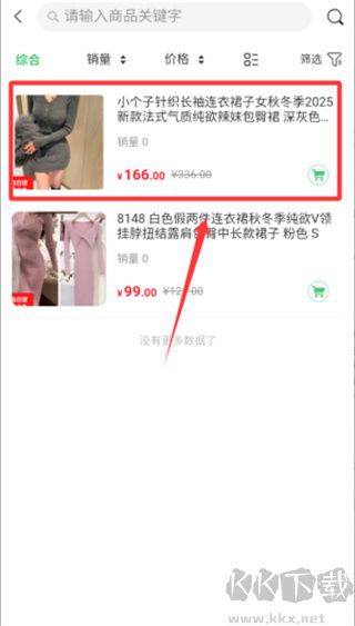 绿农食果app