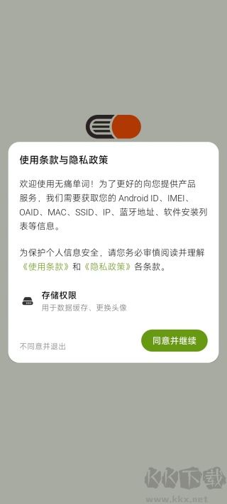 无痛单词app