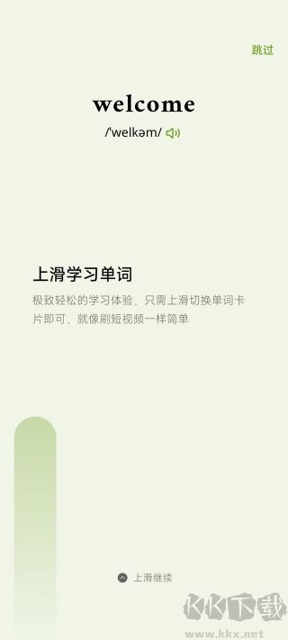 无痛单词app