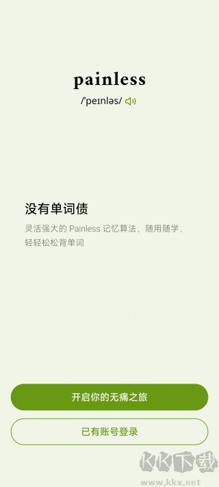 无痛单词app