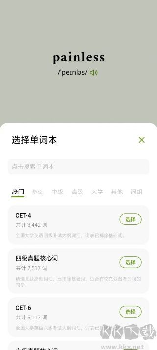 无痛单词app