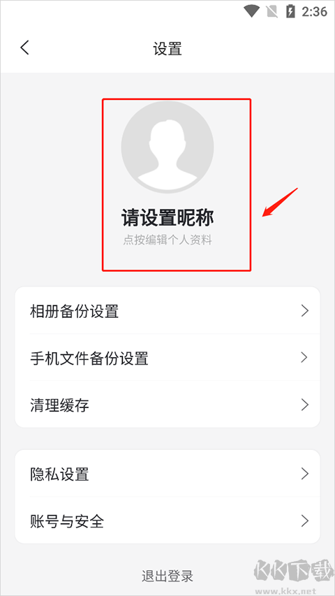 阿里云盘app安卓版