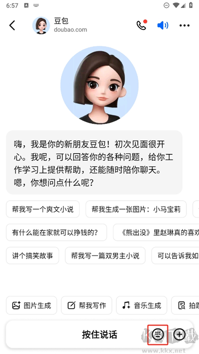 豆包安卓版
