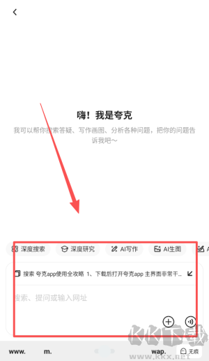 夸克app手机版