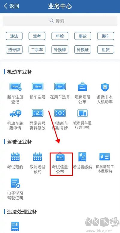 交管12123