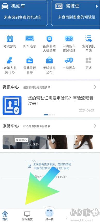 交管12123