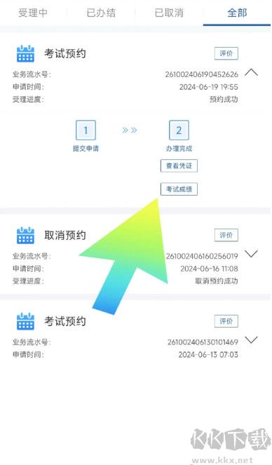 交管12123