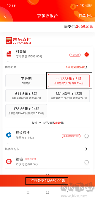 京东app