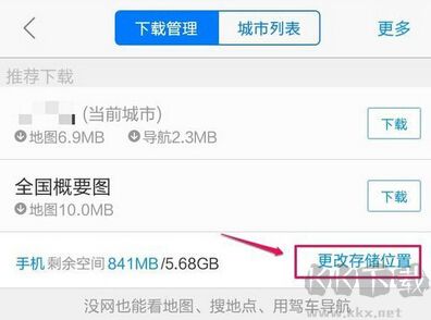 高德地图高清导航