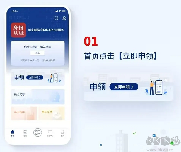 国家网络身份认证app