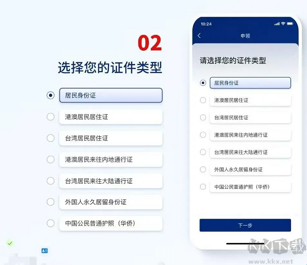 国家网络身份认证app
