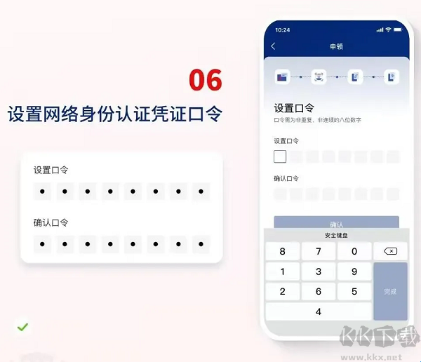 国家网络身份认证app