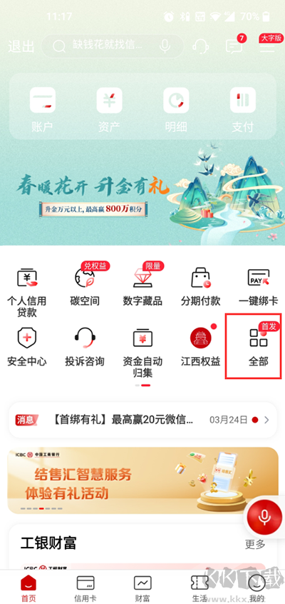 中国工商银行
