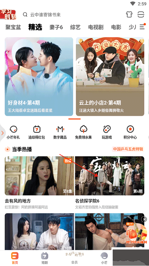 芒果tv免费版