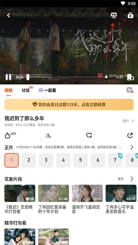 芒果tv免费版