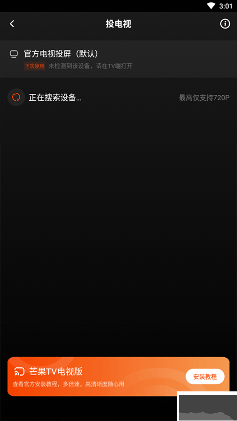 芒果tv免费版