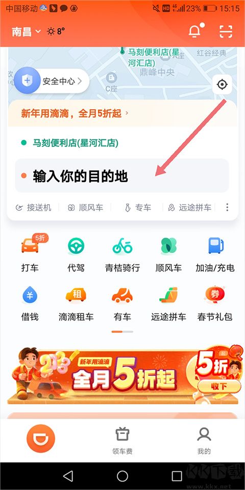滴滴出行app官方版