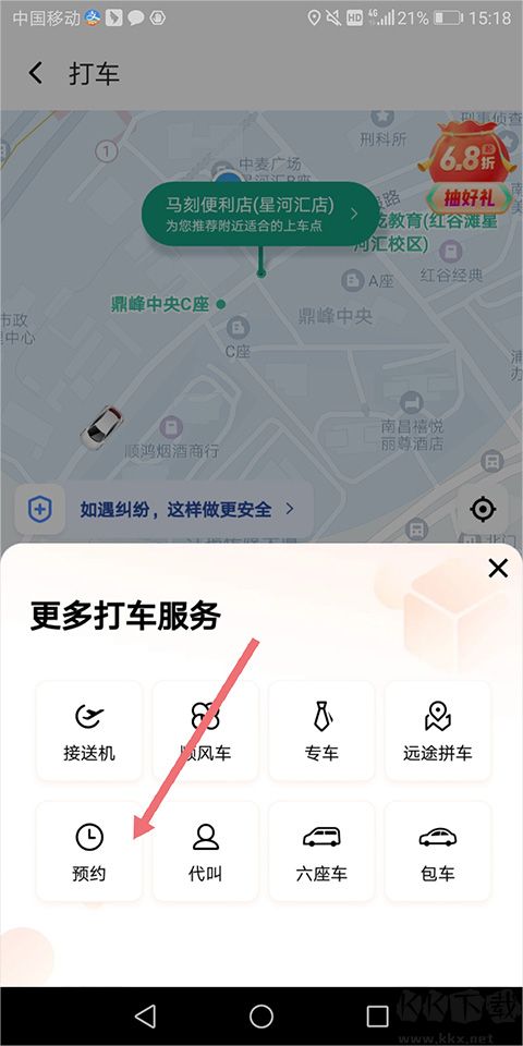 滴滴出行app官方版