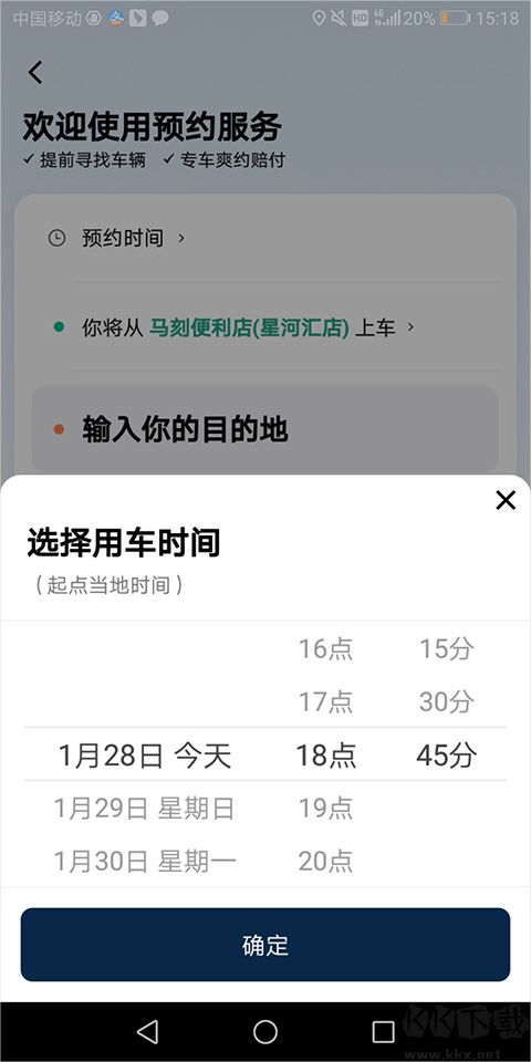滴滴出行app官方版