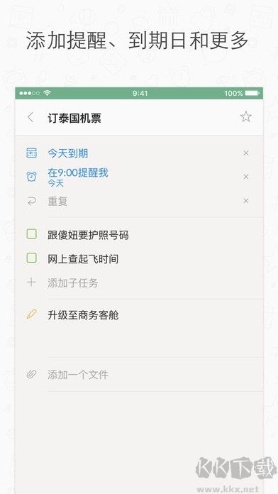 奇妙清单安卓版