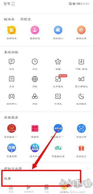 百度极速版app
