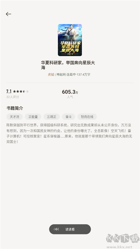 追读小说app