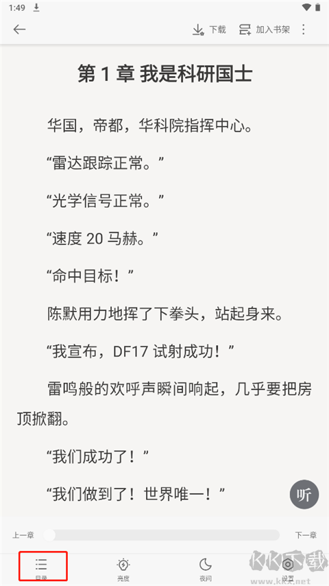 追读小说app