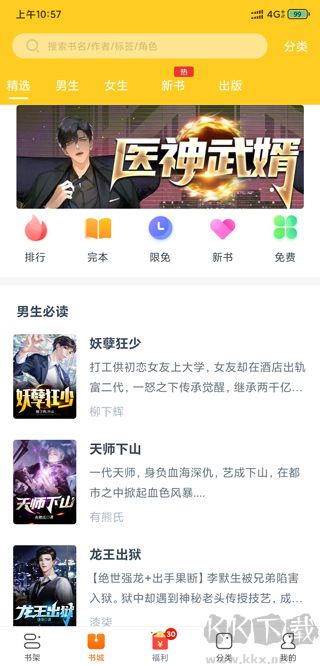 免费小说专区软件