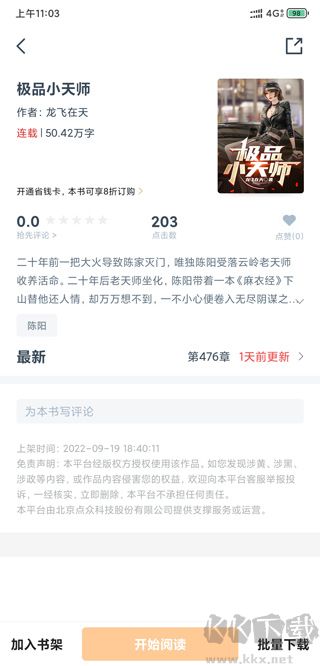 免费小说专区软件