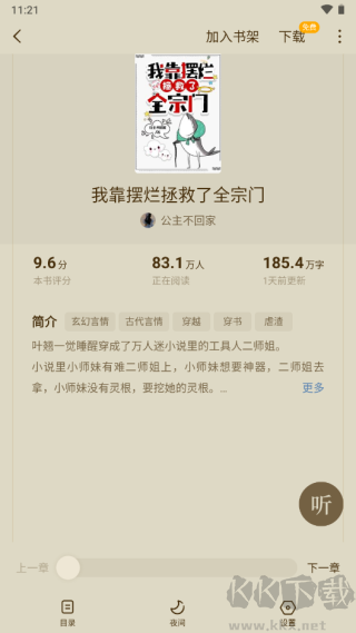蛋花免费小说旧版本