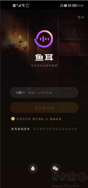 鱼耳语音app