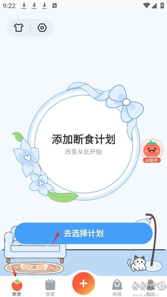 番茄轻断食app