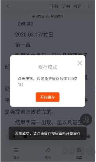 快搜阅读器最新版