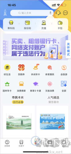智慧苏州app