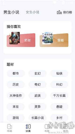 熊猫脑洞小说app