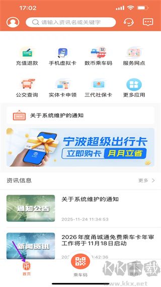 宁波市民卡app
