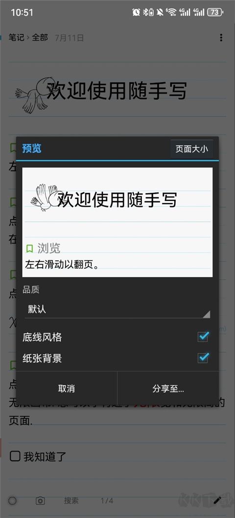随手写app免费版