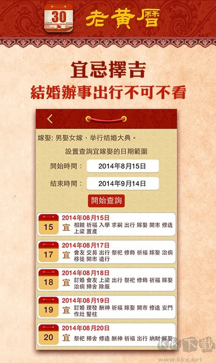老黄历通胜app