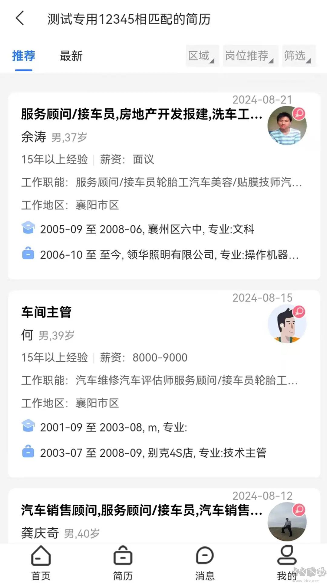 快捷人才网