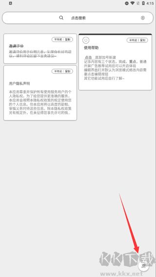 酷记事旧版本