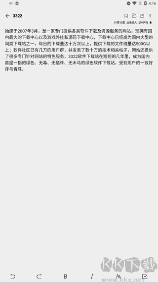 酷记事旧版本