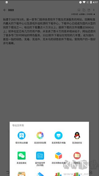 酷记事旧版本